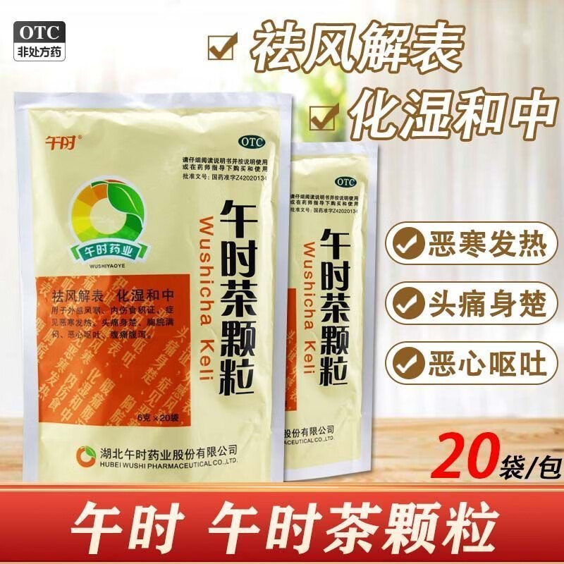 【午时】午时茶颗粒6g*20袋/包