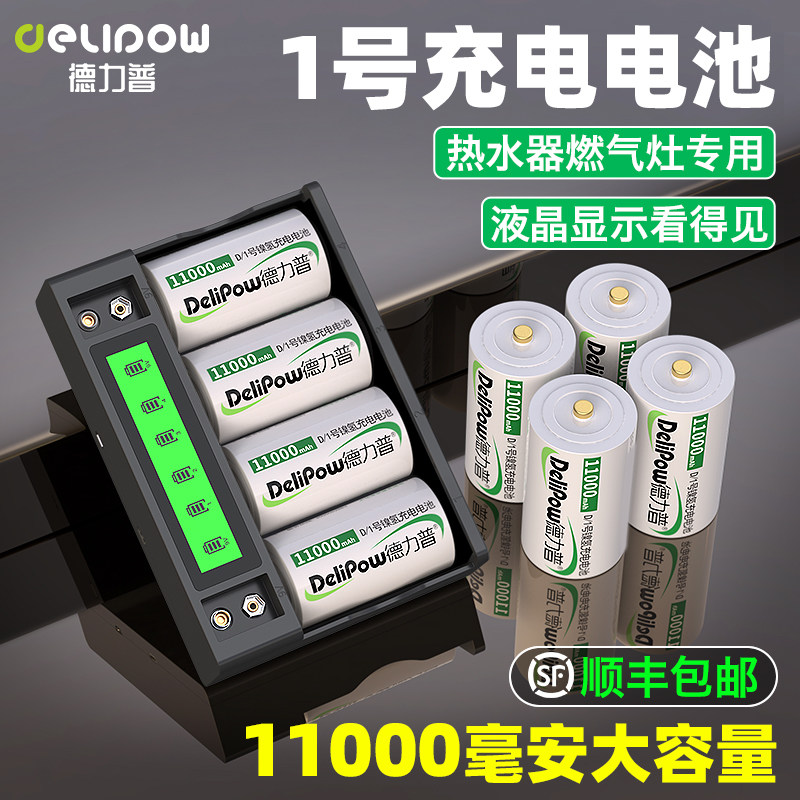 德力普1号充电电池大容量燃气灶热水器通用充电器D型一号LR20大号1.5v锂电正品煤气灶天然气灶专用电池套装
