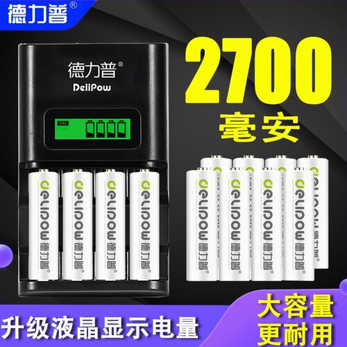 德力普5号2700毫安大容量可充电