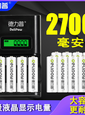 德力普充电电池5号大容量2700毫安ktv话筒麦克风相机玩具鼠标通用充电器套装可充电五七号7号1.2v