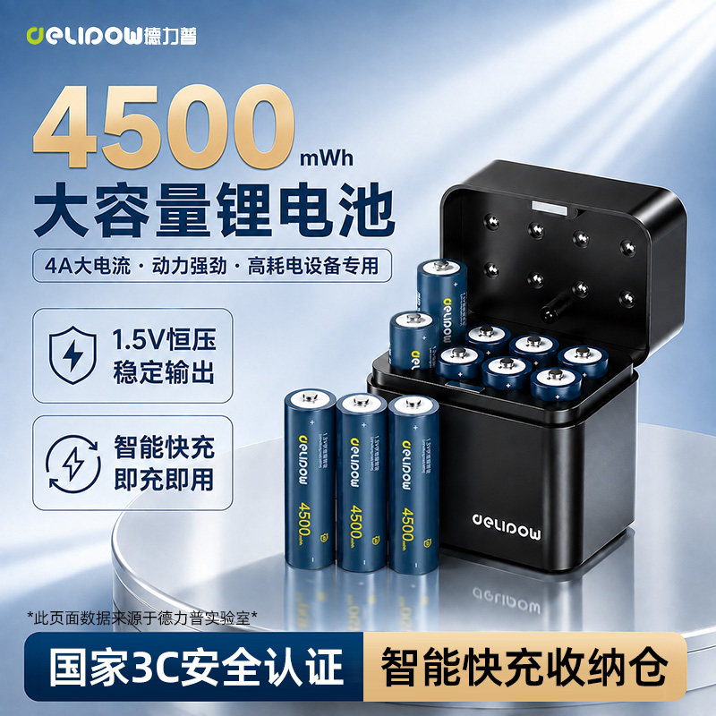 【3C认证】德力普5号充电锂电池1.5v恒压大容量KTV麦克风游戏手柄指纹门锁相机闪光灯玩具通充电电池仓AA五号