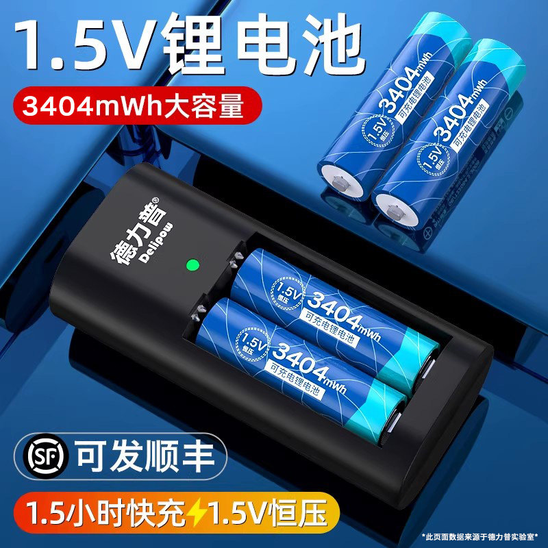 德力普5号充电锂电池1.5vUSB可充电器大容量五七套装aaa电子锁7号