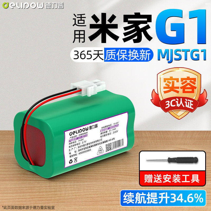 适用小米扫地机器人G1锂电池大容量小狗R30/R35扫地机原装配件