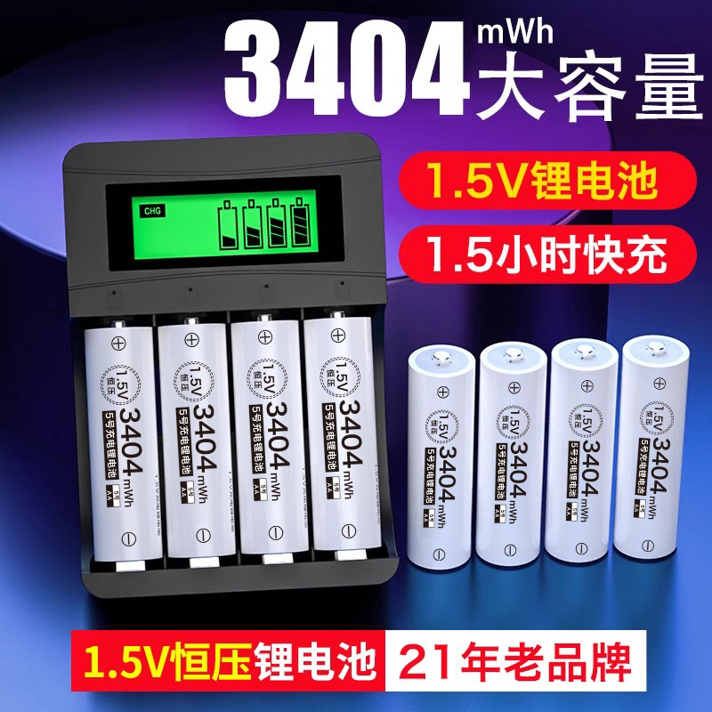 德力普5号充电锂电池1.5V大容量指纹锁AAA五七通用充电器可充7号