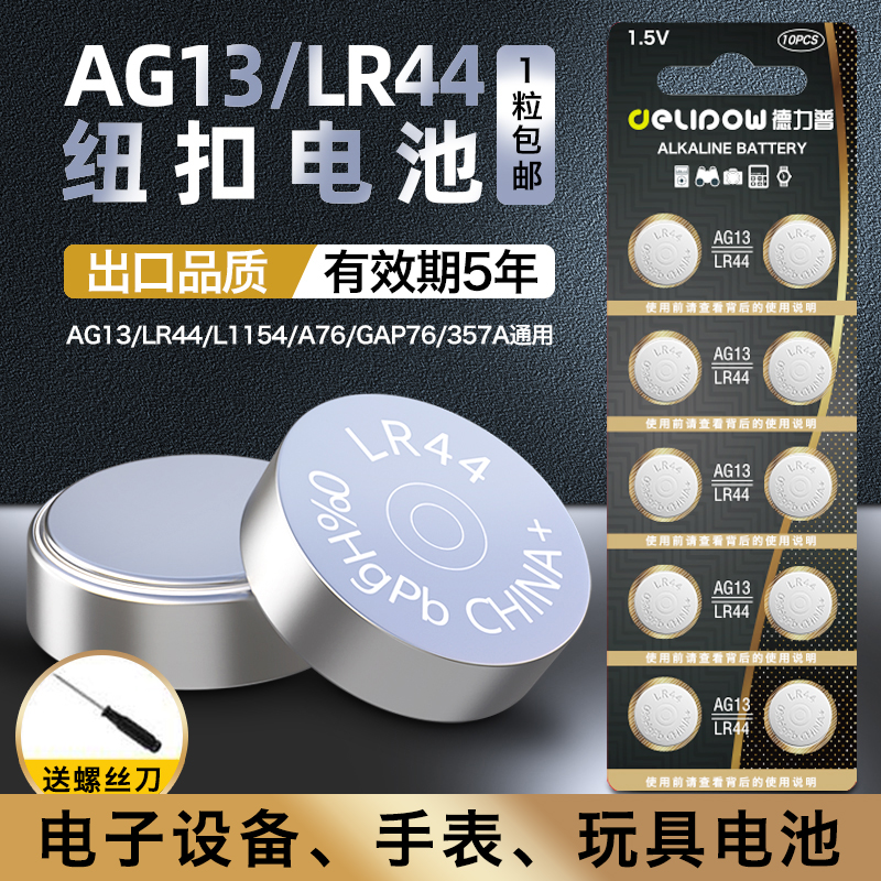 LR44纽扣电池1.5v耐用AG13