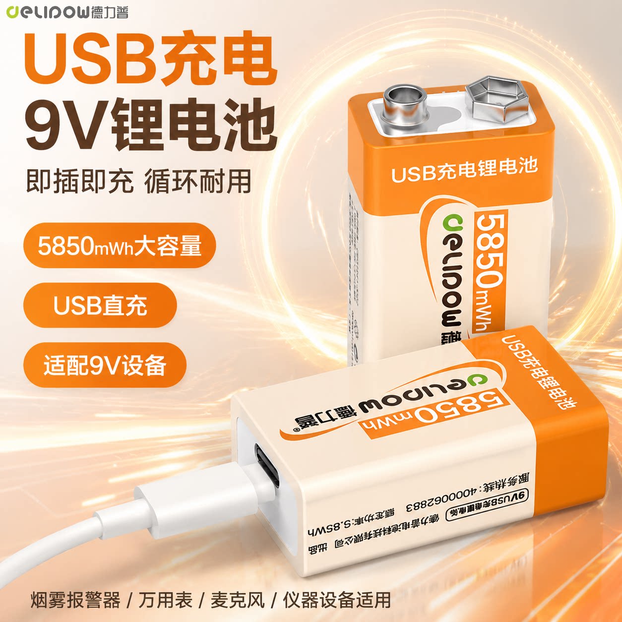 德力普9v充电锂电池USB大容量万用表方块无线话筒吉他6F22九伏