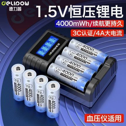 3C认证】德力普5号充电锂电池大容量1.5v恒压指纹门锁KTV麦克风相机闪光灯手柄玩具通可用充电器AA五七号7号