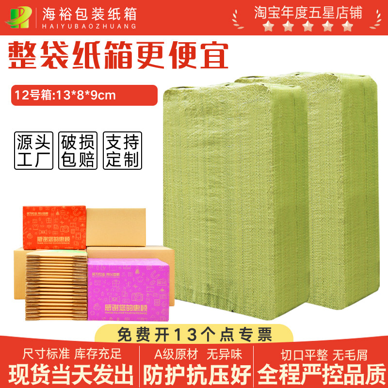 海裕包装12号淘宝纸箱批发纸盒邮政箱快递打包订制小纸壳箱子定做
