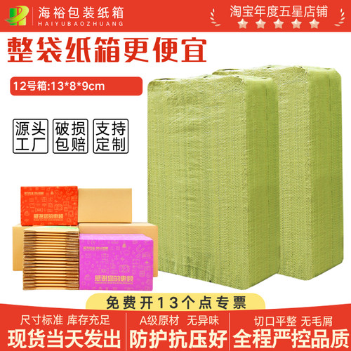 海裕包装12号淘宝批发定制纸箱