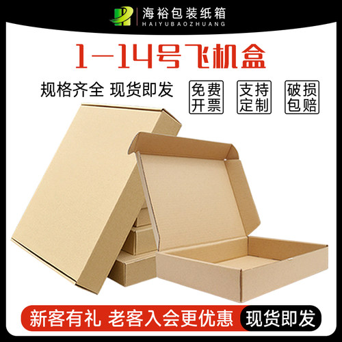 海裕包装特硬飞机盒定做定制淘宝