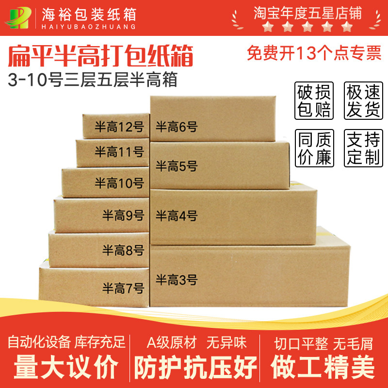 特硬纸箱三层五层半高箱快递打包图片