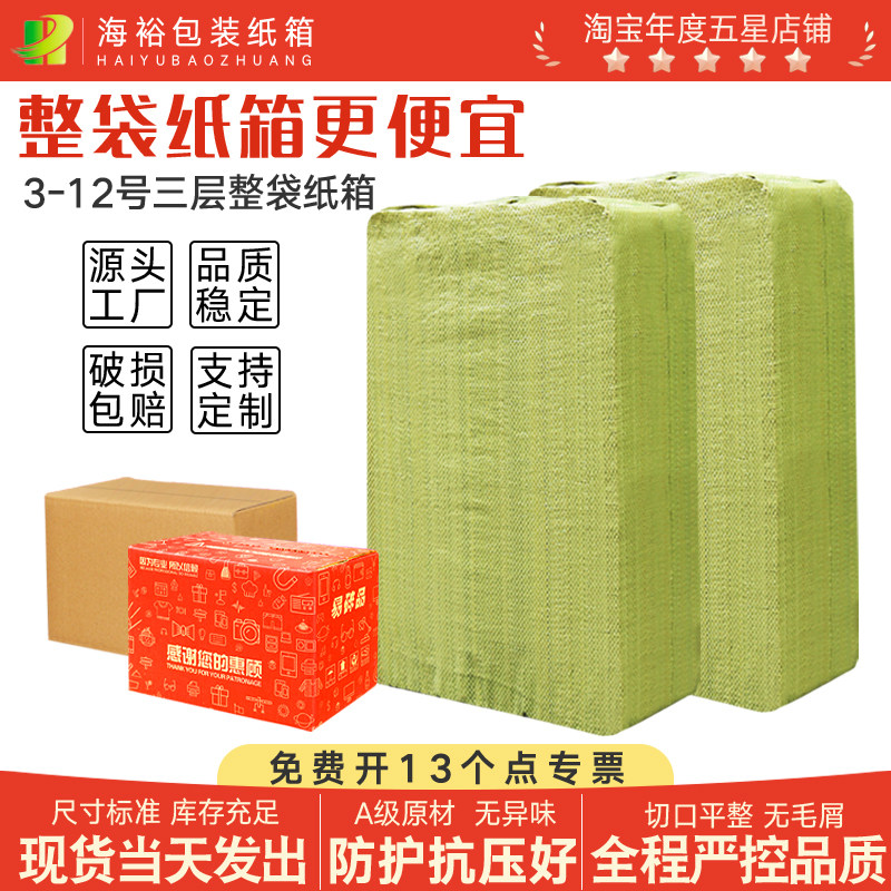 海裕包装整袋纸箱电商物流打包纸盒子三层加厚小箱子邮政盒淘宝箱