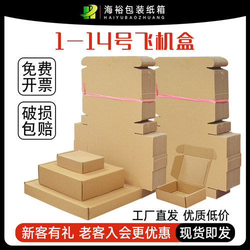 优质纸盒飞机盒打包纸箱厂家直销