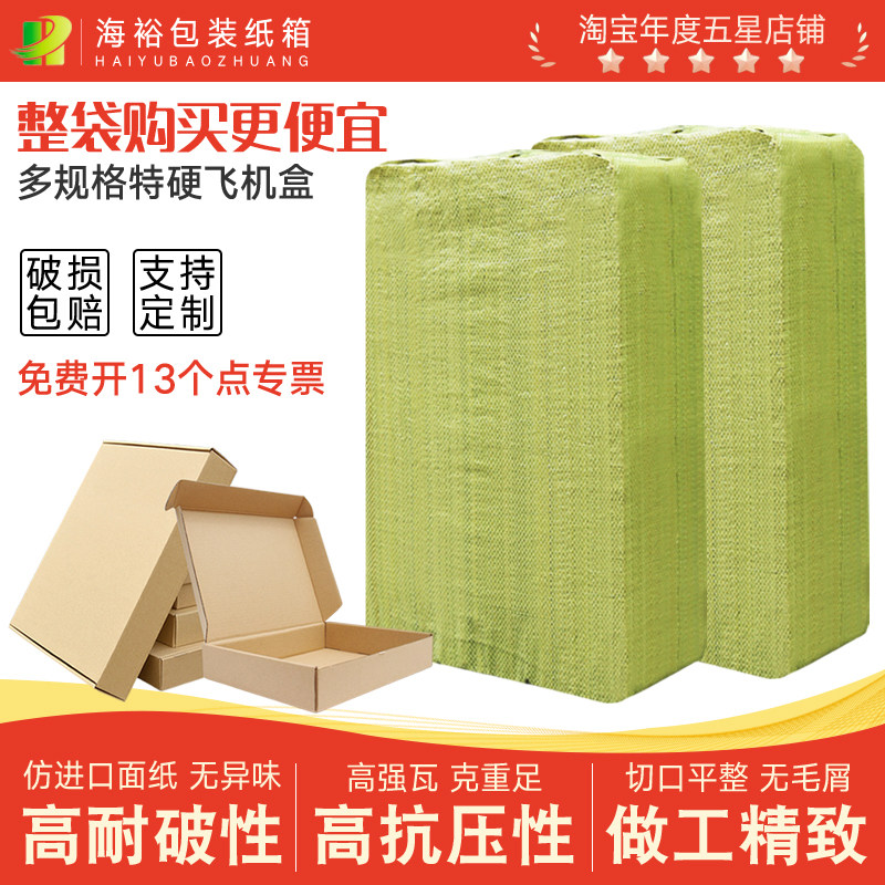 飞机盒整袋特惠纸箱硬纸盒打包盒图片