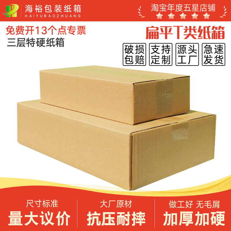 包装t型纸箱扁平长方形打包纸盒图片