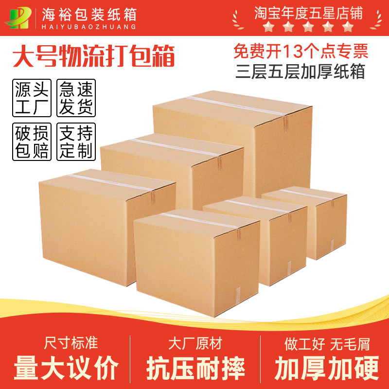 电商物流三层五层加厚纸箱快递盒图片