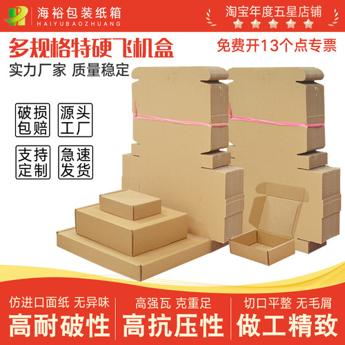 优质纸盒飞机盒打包纸箱厂家直销