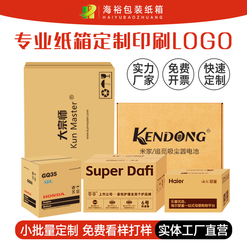 加厚三层五层纸箱纸盒飞机盒定制图片