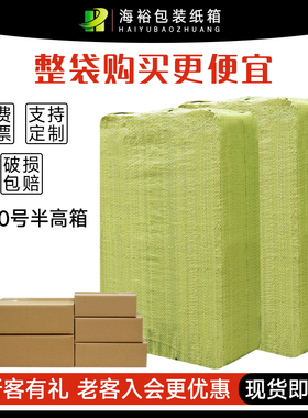 海裕包装半高纸箱邮政纸壳淘宝快递电商t型纸盒打包盒子纸板箱子