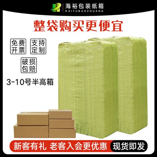 半高包装电商纸盒海裕纸箱加厚