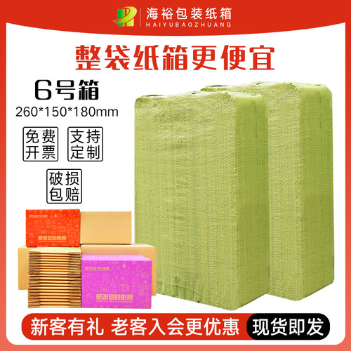 海裕包装6号快递邮政瓦楞纸板