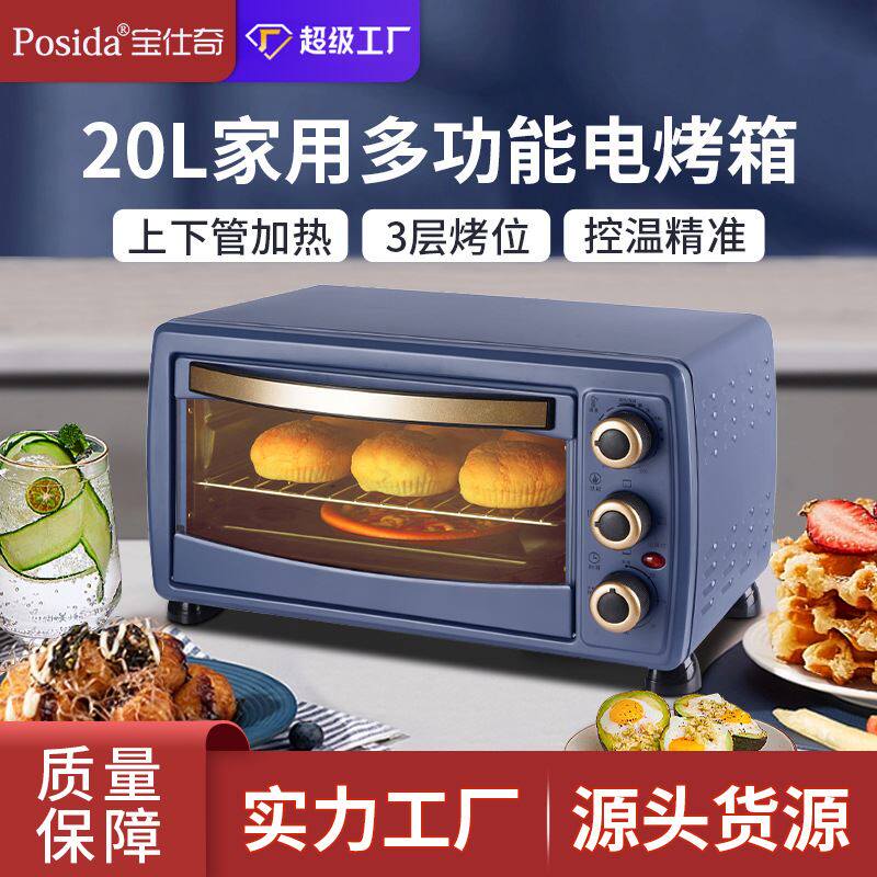 工厂直售20l电烤箱家用迷你烘培小烤箱全自动电烤炉