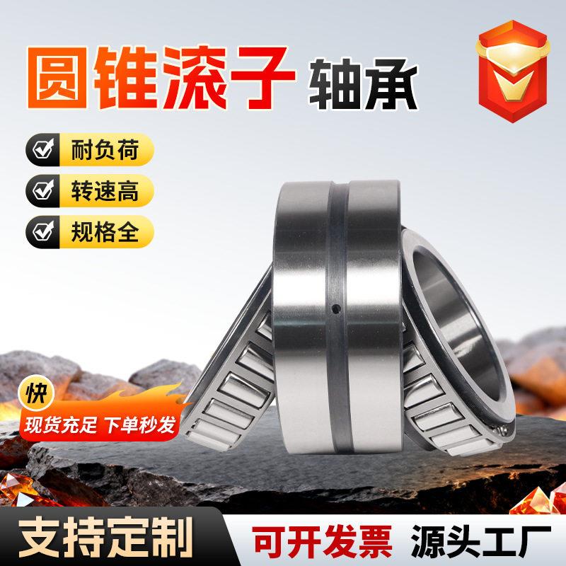 工厂直营圆锥滚子承313 03 31304131306轴305 3130轴63 31307 313