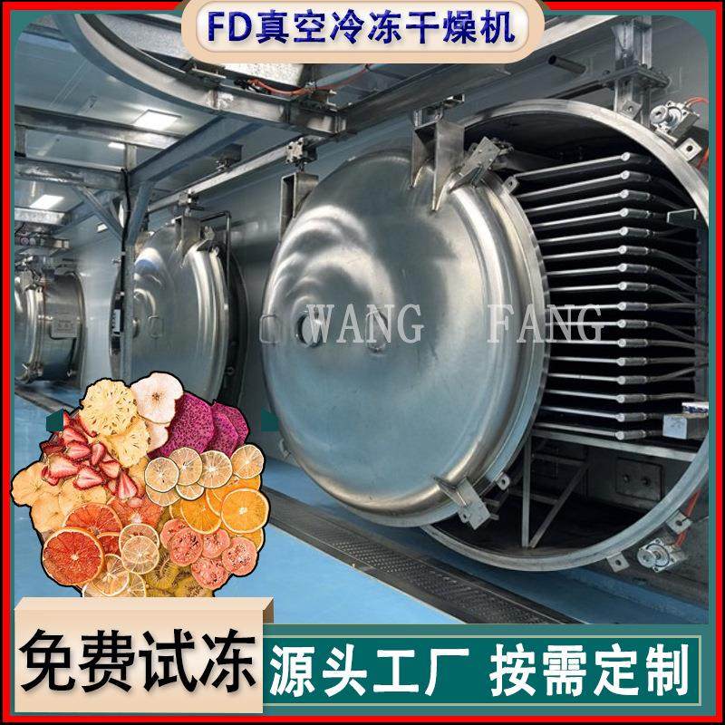 商用 宠物食真空冻干品冻干成套设备干FD干水果冻香橙片真空冷冻,五金/工具,其他机械五金,淘宝优惠券,粉丝福利购,淘宝优惠卷