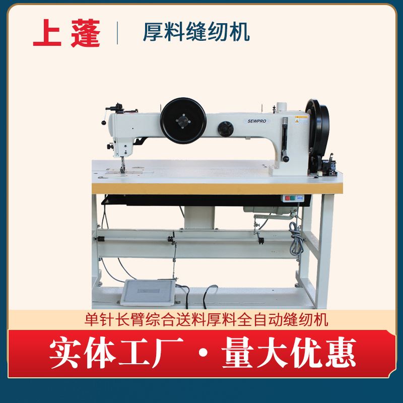 ga204-762单针长臂综合送料厚料缝纫机 电动厚料工业长臂缝纫机