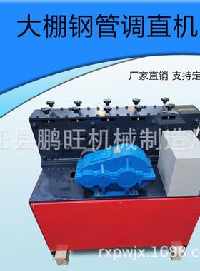 全PW-122自动钢管调直直机小大棚钢管脚手架管矫机废复旧圆管修型