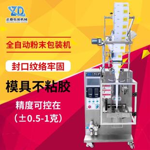 240 速式 全自动多功能粉末包ZD 机 三边封食品厂咖立啡粉末包高装