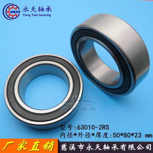 6010 63010-2R标加宽加厚轴5承 63010-2R1S 63非00ZZ 0*80*23 mm