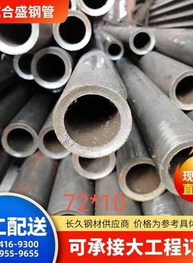 现货20*号47045号20Cr精密无缝钢管76*6 7*7 70*8 77*10* 8012 68