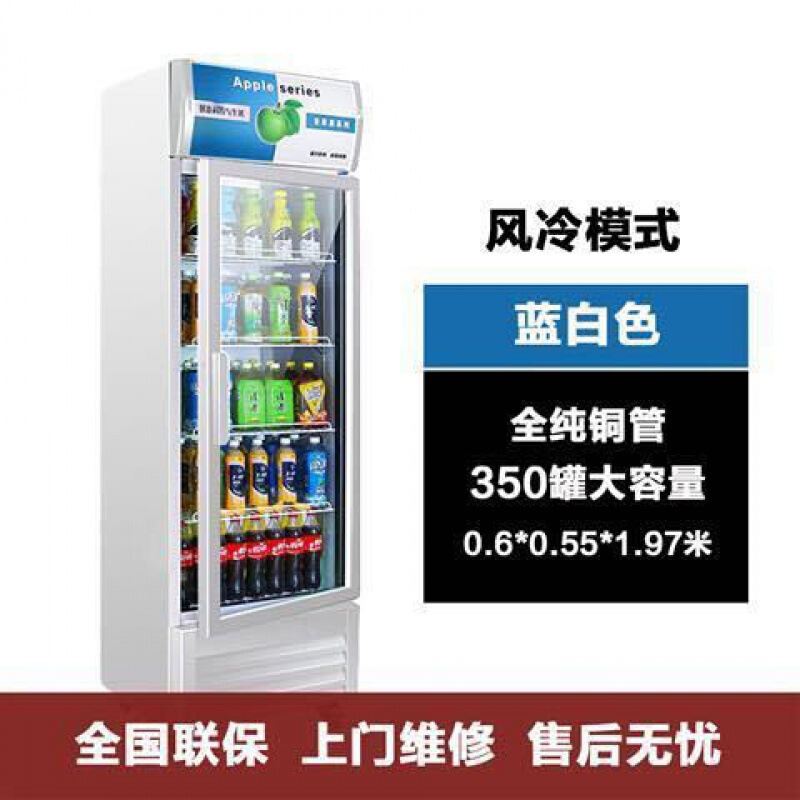 冷藏柜展示柜立式商用单开门冰柜超市啤酒饮料保鲜展示柜定做-封面