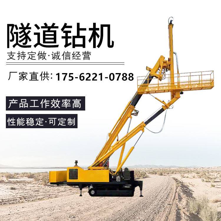 隧道360度打孔隧道钻机全液压高举升锚杆钻孔机履带双臂隧道钻机