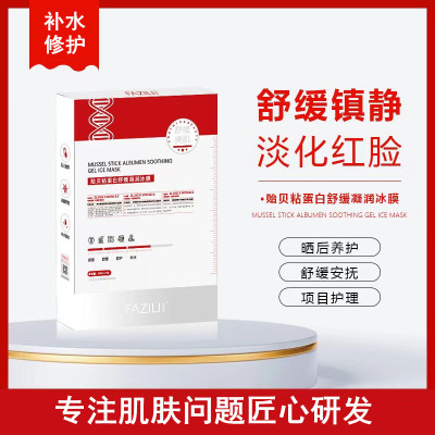 贻贝粘蛋白舒缓泛红敏感肌修护水光贴晒后修复补水保湿多效面膜