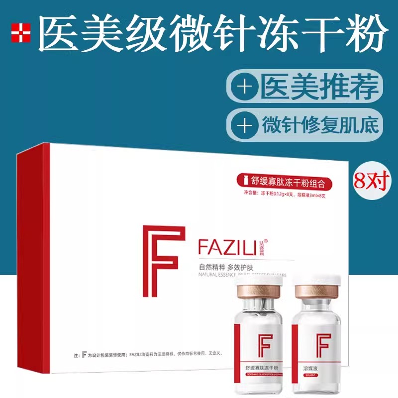 修护淡痘印去红血丝皱纹修复