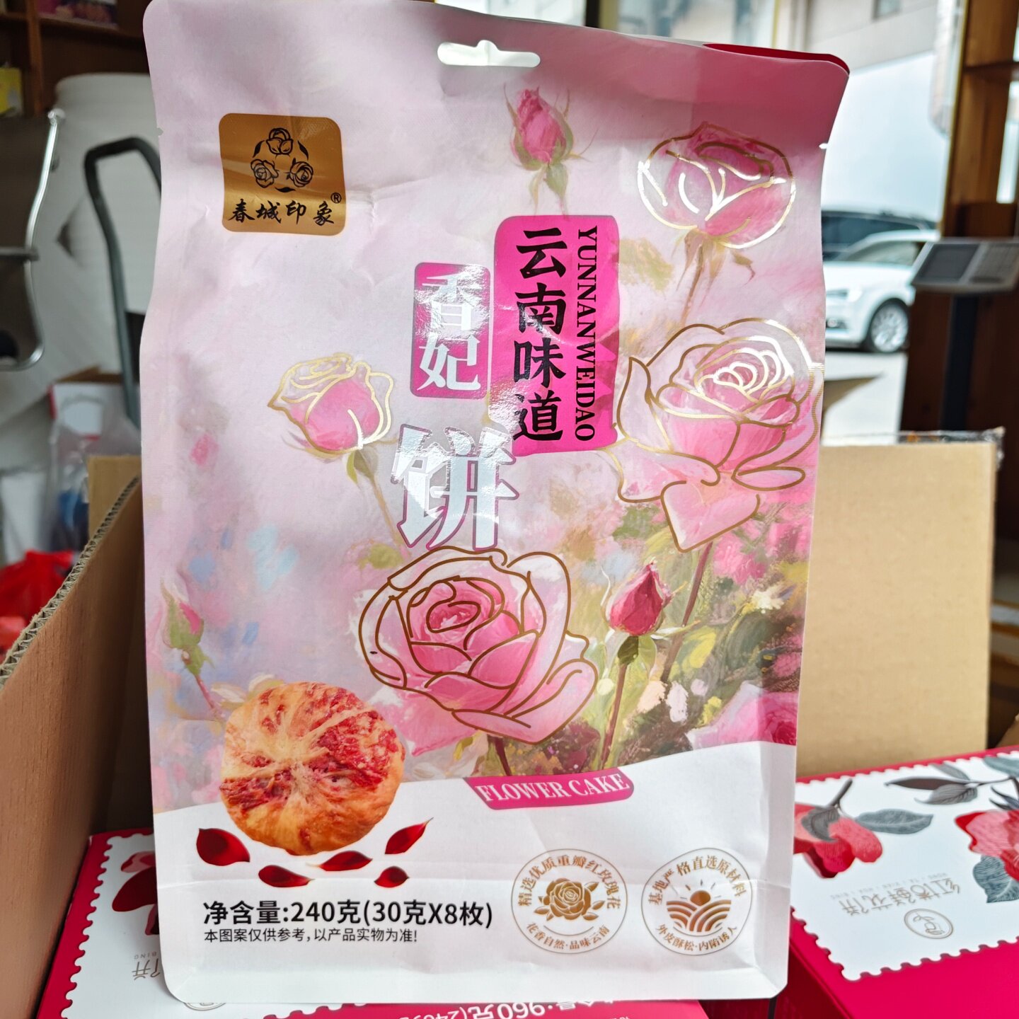 包邮云南特产春城印象香妃饼240克【30克*8枚】玫瑰花鲜花饼