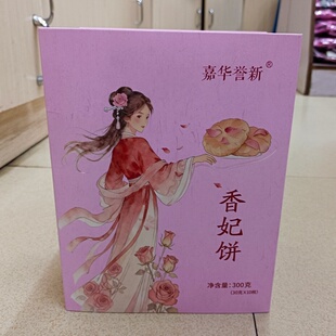 包邮云南特产春城印象香妃饼300克玫瑰鲜花饼丽江西双版纳旅游品