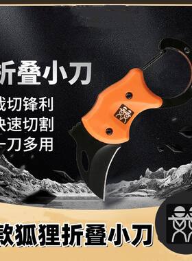 德国DOUBLEDELI户外迷你小刀便捷登山扣狐狸刀钥匙扣开箱工具小刀