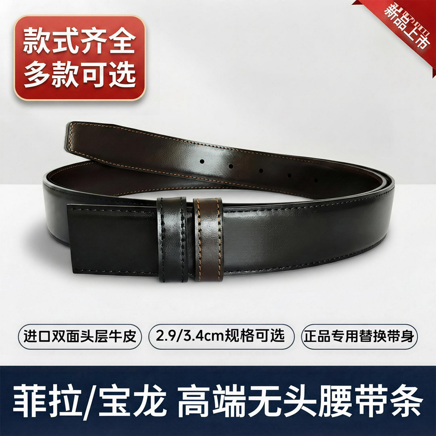 菲拉宝龙奢侈品替换皮带不带头男士真皮3.4cm3cm无扣无头腰带条