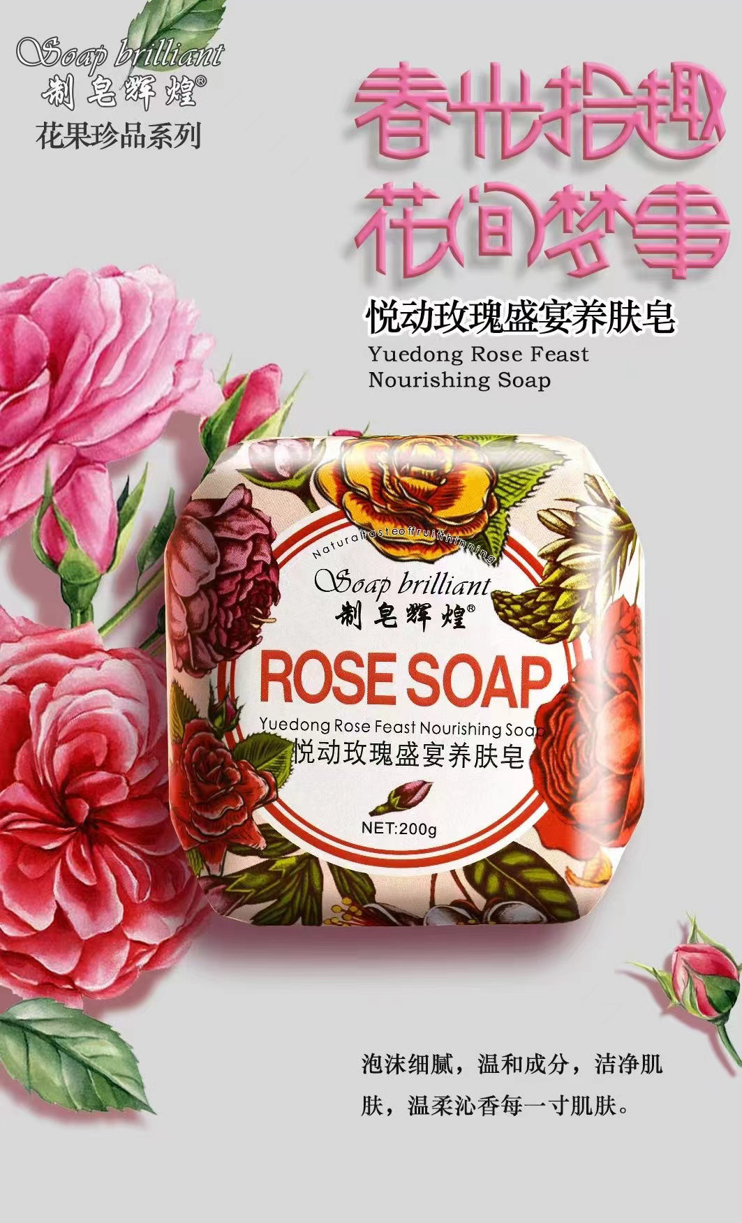 制皂辉煌花果珍品香皂持久留香洗脸洗澡洁面皂美容皂香薰礼品肥皂