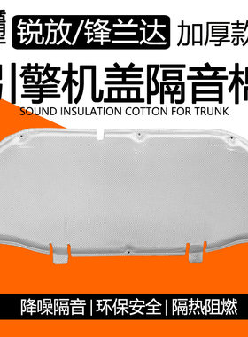 丰田卡罗拉锐放引擎盖隔音棉