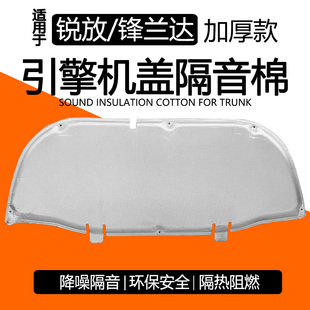 适用于22-25款卡罗拉锐放引擎盖隔音棉丰田锋兰达发动机舱隔热棉