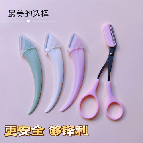 修眉刀微距带梳眉毛剪刀锋利安全