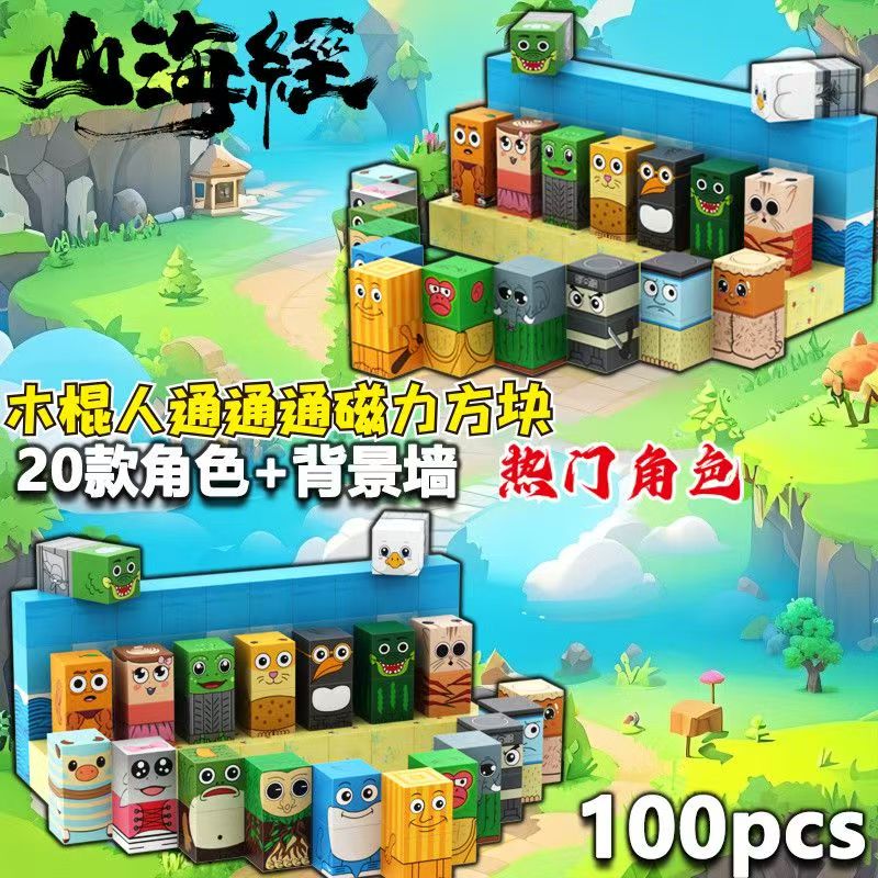儿童益智拼装玩具海经磁力方块