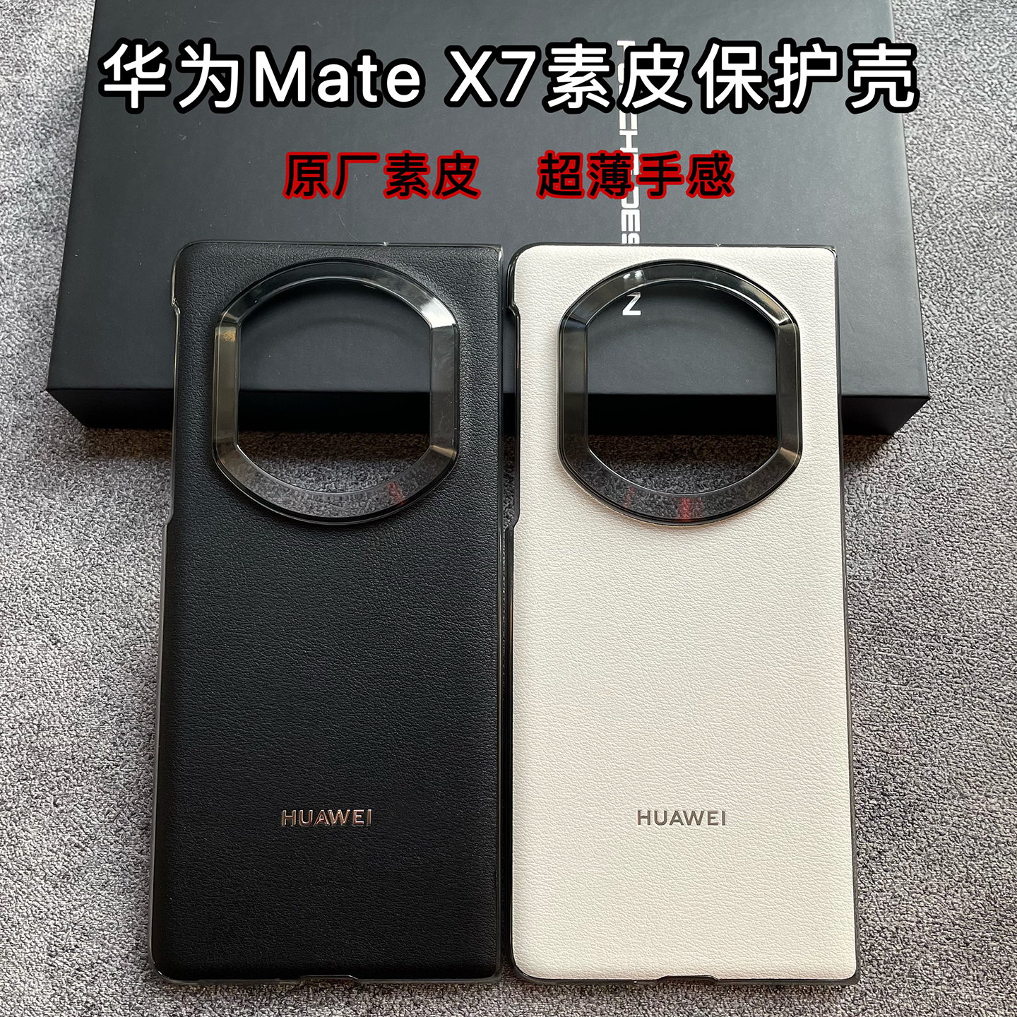 适用于华为MateX7手机壳原厂素皮X7典藏版折叠手机保护壳原封盒装极简高端半包防摔皮后壳简约网红超薄男女款