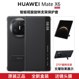 翻盖全包防摔皮套原厂超薄新款 智能视窗旋转支架保护套X6典藏版 商务男女 同款 适用华为matex6手机壳折叠屏原装