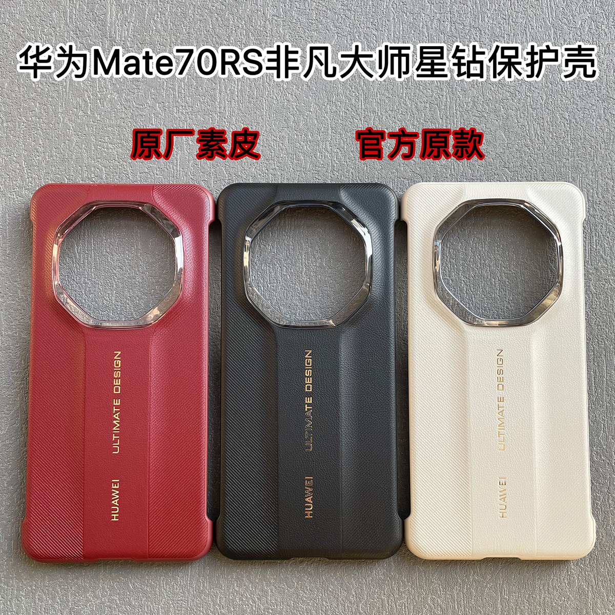 适用于华为mate70rs非凡大师手机壳原厂同款星钻保护壳典雅素皮原装后壳Mate70RS高档商务防摔半包超薄男女款