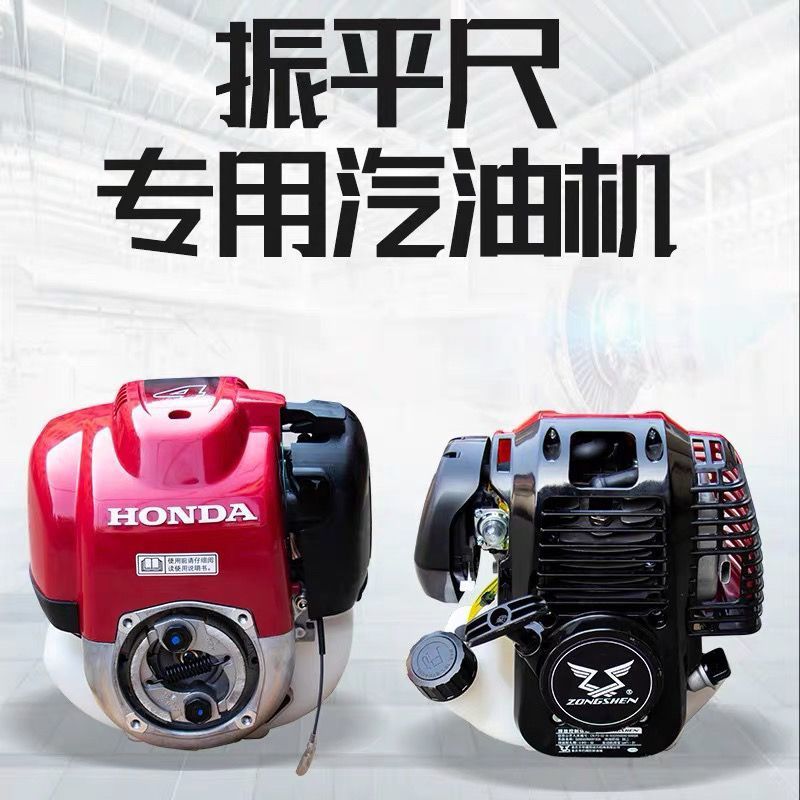 振平尺机头割草机四冲程发动机汽油机振平尺专用汽油宗申本田动力